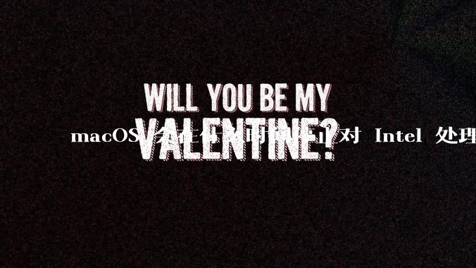 macOS 会在什么时间停止对 Intel 处理器的支持？