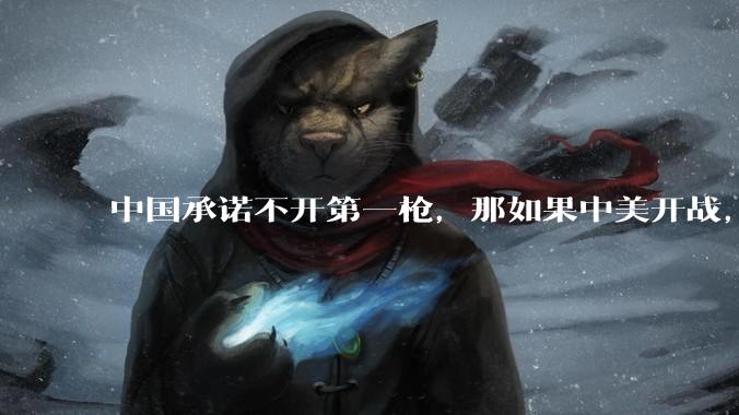 中国承诺不开第一枪，那如果中美开战，美国直接摧毁北斗卫星，中国该如何反败为胜？